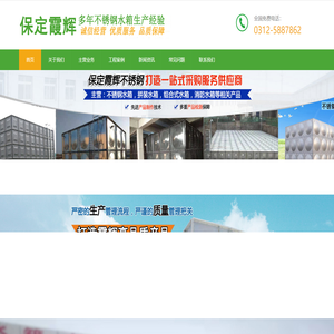 不锈钢水箱厂家