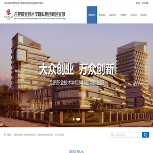 合肥职业技术学院科硕创新创业园