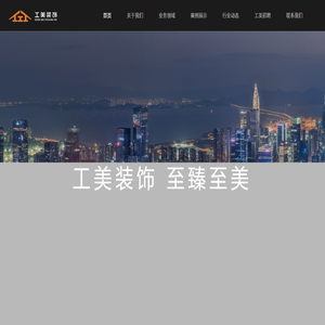 工美装饰