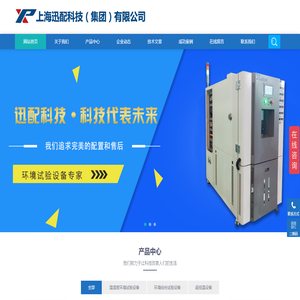 上海迅配科技（集团）有限公司