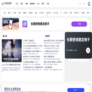 全栈开发网