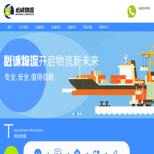 深圳市必诚供应链有限公司