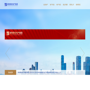 湖南建投地产集团有限公司