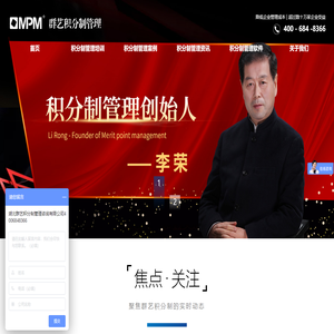 积分制管理