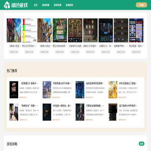绿色游戏网