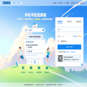 中国移动139邮箱