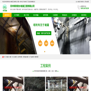 堵漏