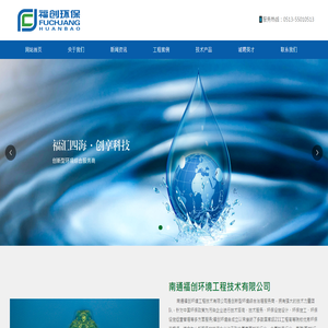 南通福创环境工程技术有限公司