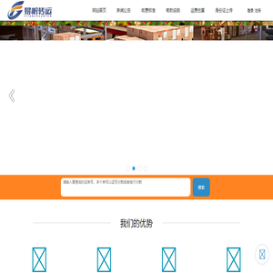 易帆转运