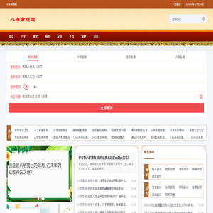 免费算命