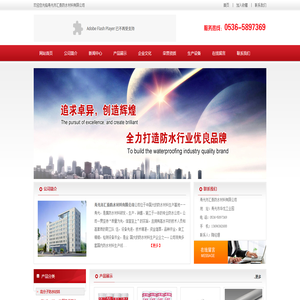 寿光市汇泰防水材料有限公司