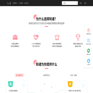 日语在线学习