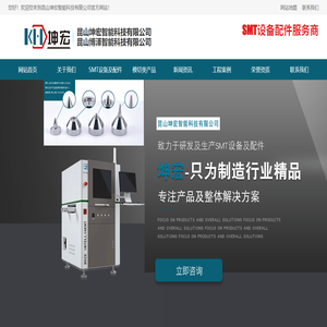 坤宏智能科技SMT设备与配件