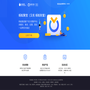 蚂蚁聚宝（又名