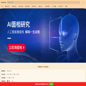 算命生辰八字