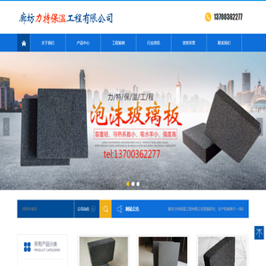 廊坊力特保温工程有限公司