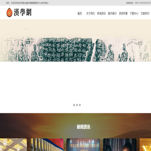 汉学网