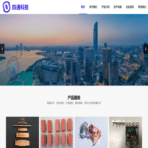 苏州工业园区四通科技发展有限公司