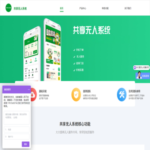 共享无人系统系统