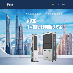 宇航星官方网站