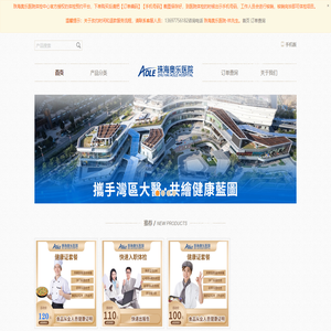 珠海体检医院哪家好