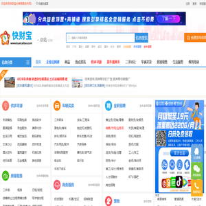 快财宝,信息发布