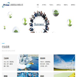 上海原质实业有限公司