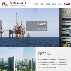 西安万合冶金技术有限公司