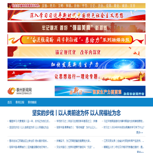 泰州新闻网