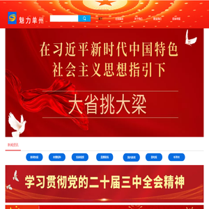 单县融媒