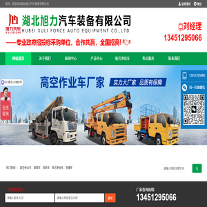 湖北旭力汽车装备有限公司