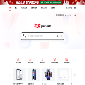 网易有道