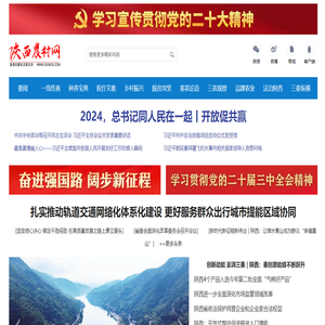 陕西农村网