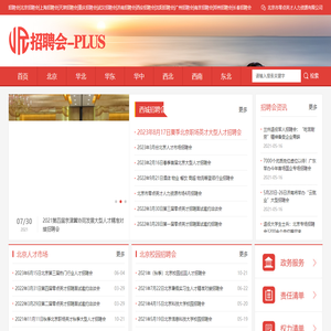 招聘会