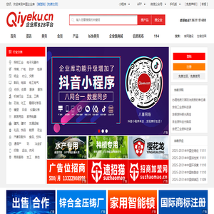 企业库免费B2B网站商业搜索