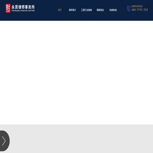 重庆永贤律师事务所