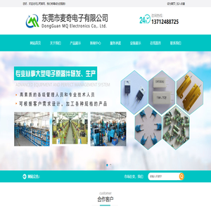 东莞市麦奇电子有限公司