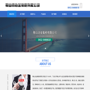 鞍山冶金氧枪有限公司