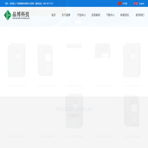 晶博科技