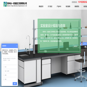 贵州永一实验室工程有限公司