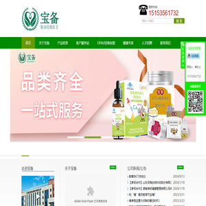 烟台宝备生物技术有限公司