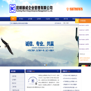 昆明顺成企业管理有限公司