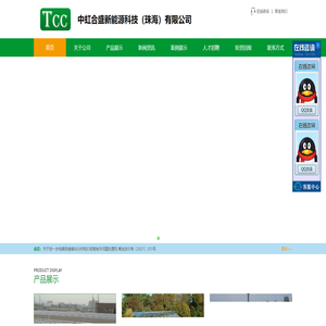 中虹合盛新能源科技（珠海）有限公司