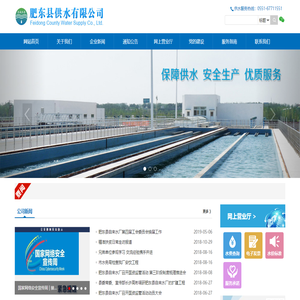 肥东县供水有限公司