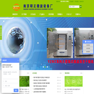 南京研正微波设备厂