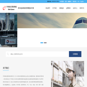 环球速达国际物流