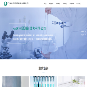 石家庄绿源纤维素有限公司