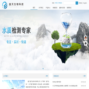 厦门盘天生物科技有限公司