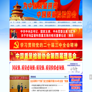 中国质量网