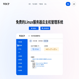 WDCP管理系统面板
